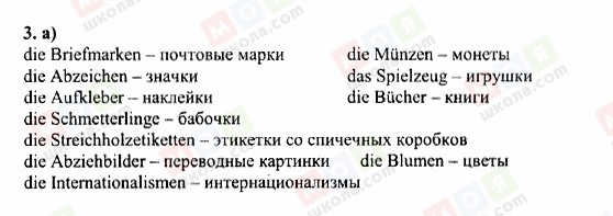 ГДЗ Немецкий язык 6 класс страница 3(a)