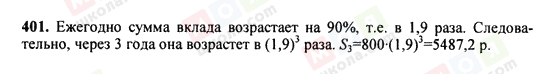 ГДЗ Алгебра 9 класс страница 401