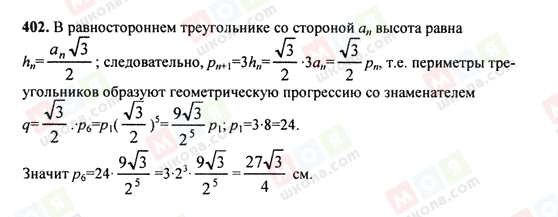 ГДЗ Алгебра 9 класс страница 402