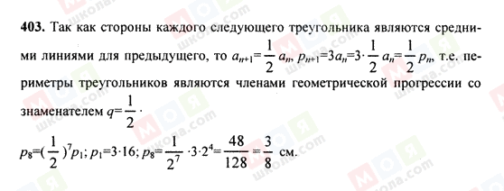 ГДЗ Алгебра 9 класс страница 403