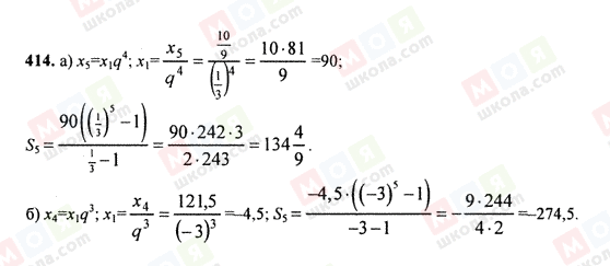 ГДЗ Алгебра 9 класс страница 414