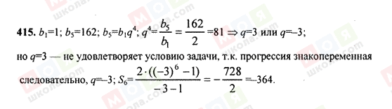 ГДЗ Алгебра 9 класс страница 415