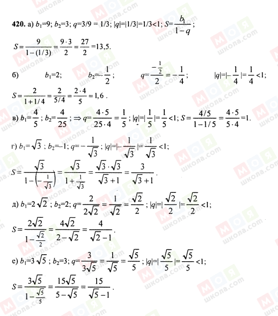 ГДЗ Алгебра 9 клас сторінка 420