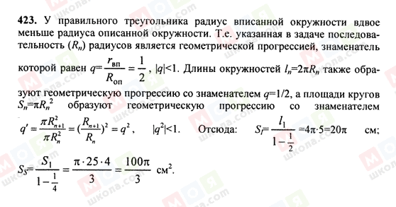 ГДЗ Алгебра 9 класс страница 423