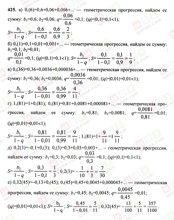 ГДЗ Алгебра 9 класс страница 425