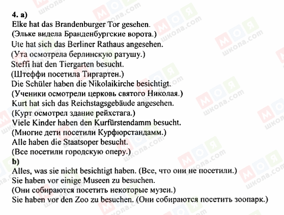 ГДЗ Німецька мова 6 клас сторінка 4