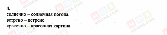 ГДЗ Німецька мова 6 клас сторінка 4