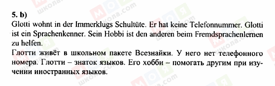 ГДЗ Німецька мова 6 клас сторінка 5