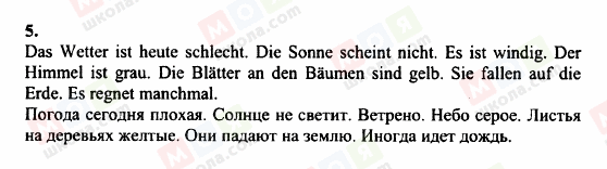 ГДЗ Німецька мова 6 клас сторінка 5