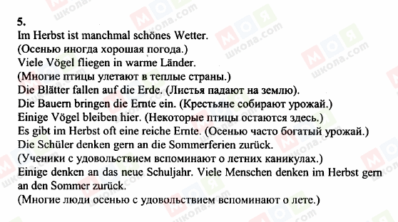 ГДЗ Німецька мова 6 клас сторінка 5