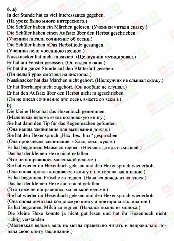 ГДЗ Німецька мова 6 клас сторінка 6