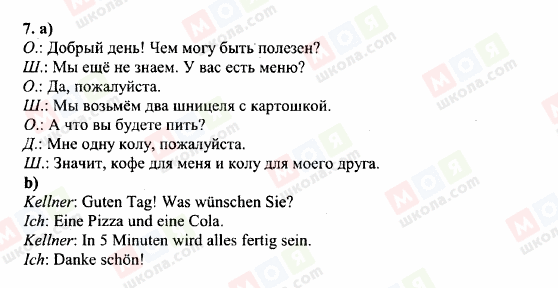 ГДЗ Німецька мова 6 клас сторінка 7