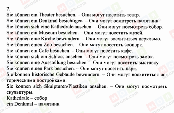 ГДЗ Німецька мова 6 клас сторінка 7