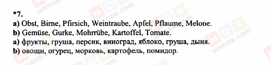 ГДЗ Німецька мова 6 клас сторінка 7