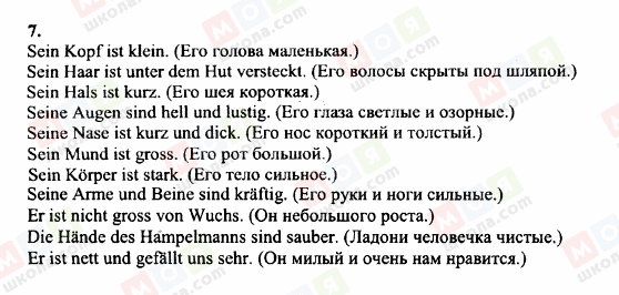 ГДЗ Німецька мова 6 клас сторінка 7