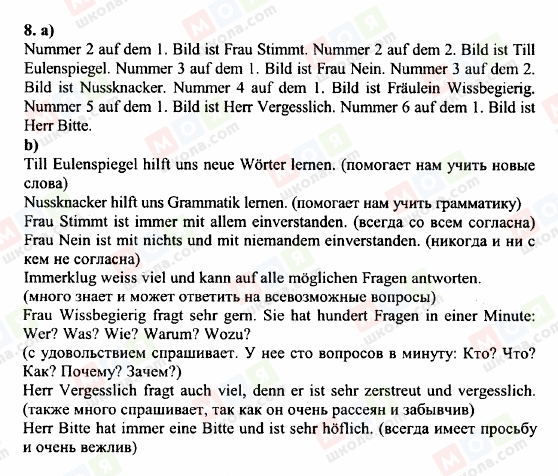 ГДЗ Німецька мова 6 клас сторінка 8