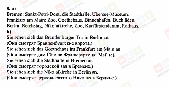 ГДЗ Німецька мова 6 клас сторінка 8