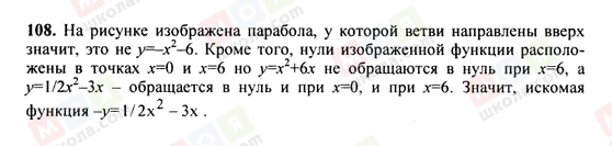 ГДЗ Алгебра 9 клас сторінка 108