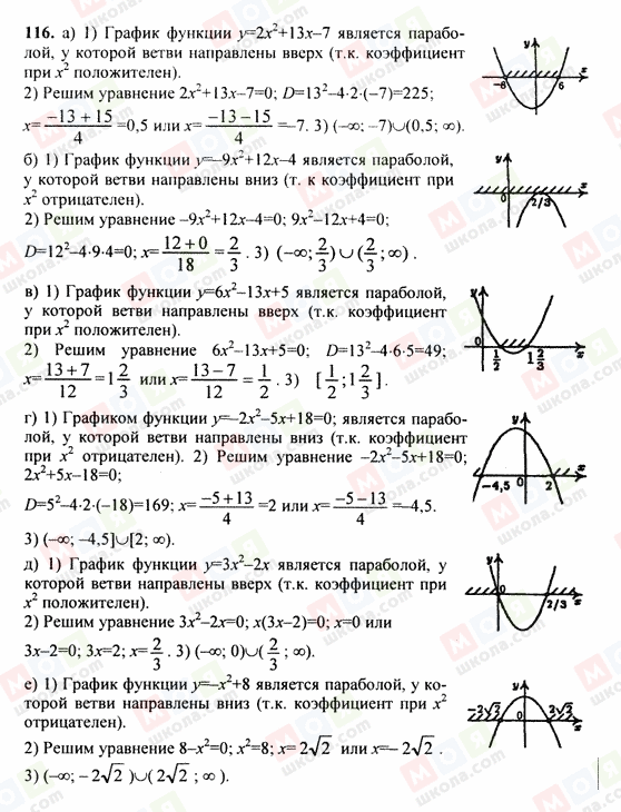 ГДЗ Алгебра 9 класс страница 116