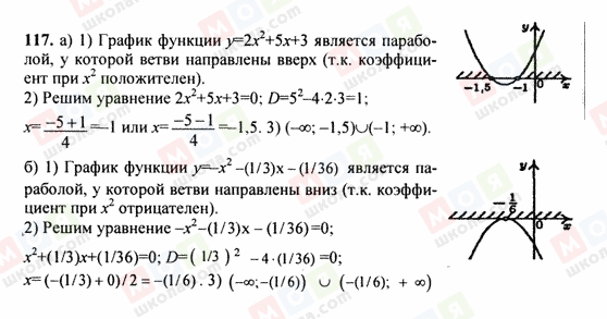 ГДЗ Алгебра 9 клас сторінка 117