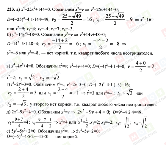 ГДЗ Алгебра 9 клас сторінка 223
