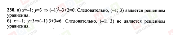 ГДЗ Алгебра 9 клас сторінка 230