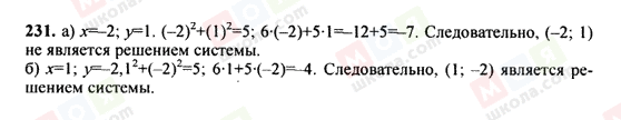 ГДЗ Алгебра 9 клас сторінка 231