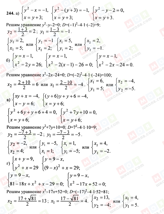 ГДЗ Алгебра 9 клас сторінка 244