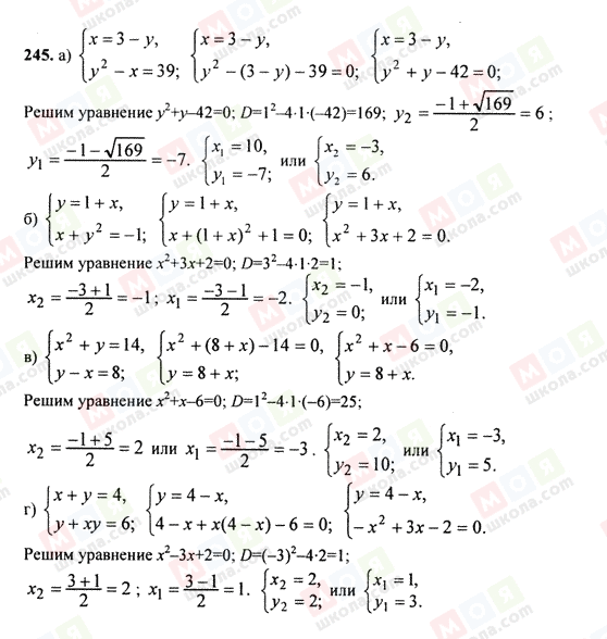 ГДЗ Алгебра 9 класс страница 245