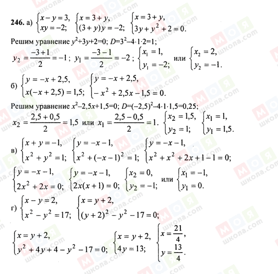 ГДЗ Алгебра 9 класс страница 246