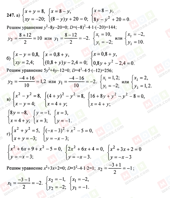 ГДЗ Алгебра 9 класс страница 247