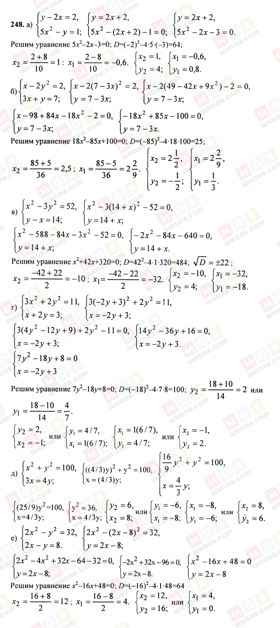 ГДЗ Алгебра 9 класс страница 248