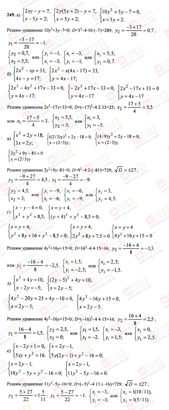 ГДЗ Алгебра 9 клас сторінка 249