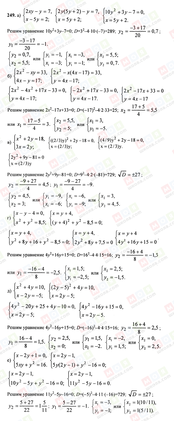 ГДЗ Алгебра 9 класс страница 249