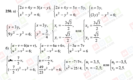 ГДЗ Алгебра 9 клас сторінка 250