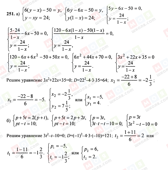 ГДЗ Алгебра 9 клас сторінка 251