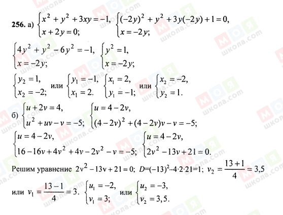 ГДЗ Алгебра 9 класс страница 256