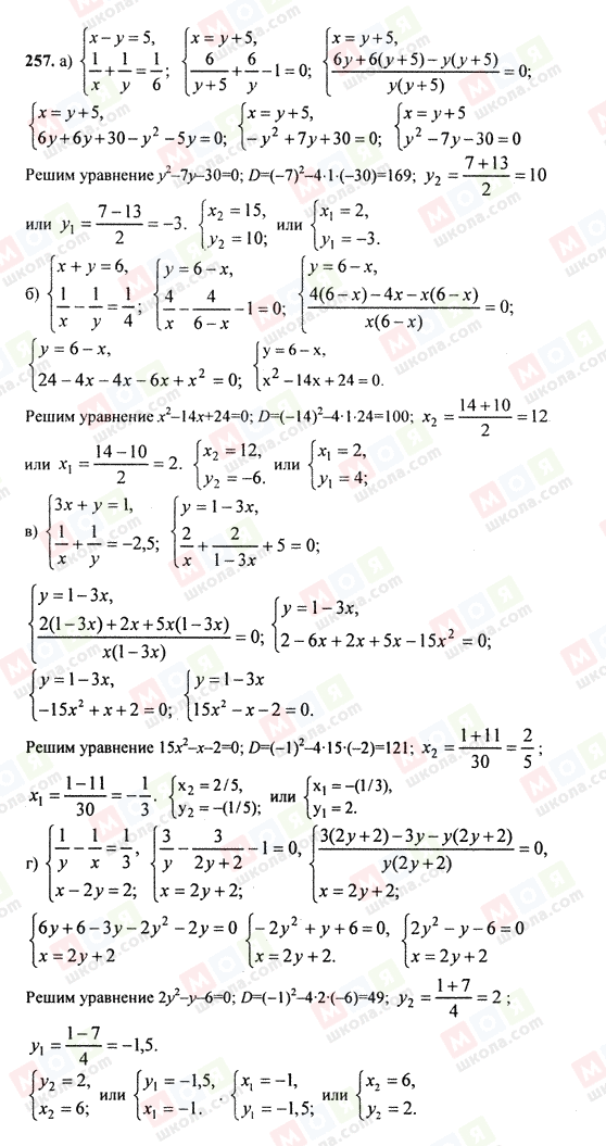 ГДЗ Алгебра 9 класс страница 257