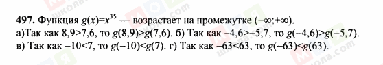 ГДЗ Алгебра 9 клас сторінка 497