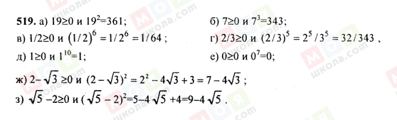 ГДЗ Алгебра 9 клас сторінка 519