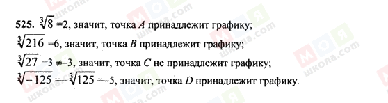 ГДЗ Алгебра 9 клас сторінка 525