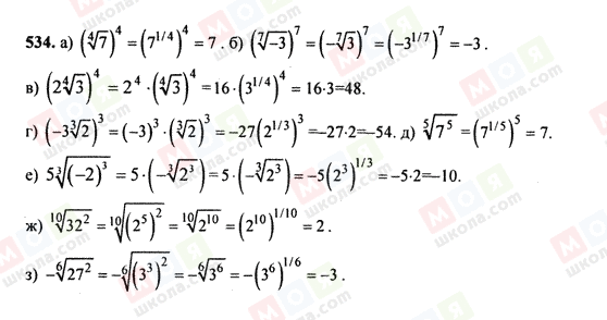 ГДЗ Алгебра 9 класс страница 534