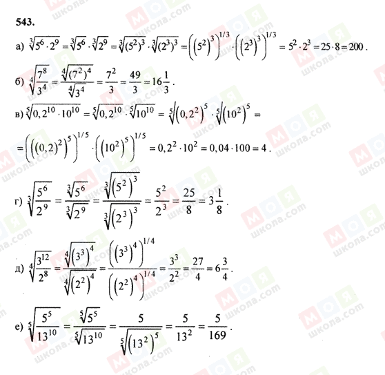 ГДЗ Алгебра 9 класс страница 543