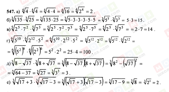 ГДЗ Алгебра 9 класс страница 547