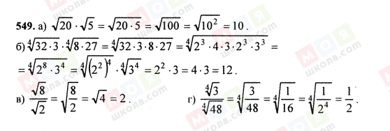 ГДЗ Алгебра 9 класс страница 549