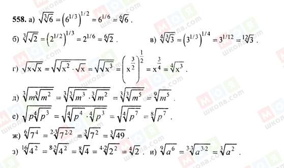 ГДЗ Алгебра 9 класс страница 558