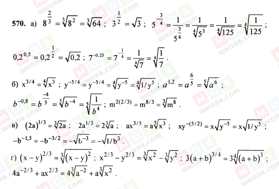 ГДЗ Алгебра 9 класс страница 570