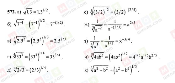 ГДЗ Алгебра 9 клас сторінка 572