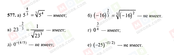 ГДЗ Алгебра 9 клас сторінка 577