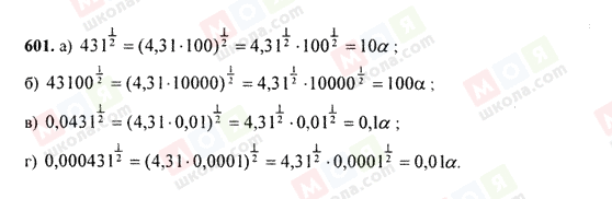 ГДЗ Алгебра 9 клас сторінка 601